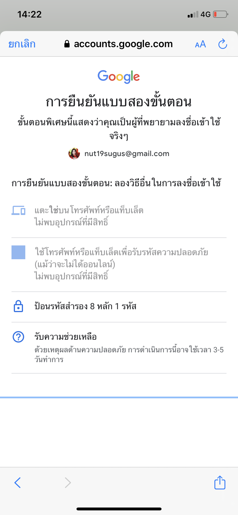 ตอนนี้ประสบปัญหาการยืนยันสองขั้นตอนเข้าไม่ได้ - ชุมชน บัญชี Google ตอนนี้ประสบปัญหาการยืนยันสองขั้นตอนเข้าไม่ได้ - ชุมชน บัญชี Google