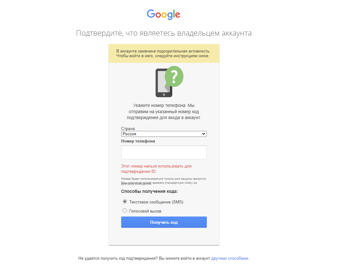 Номера для подтверждения аккаунта google. Код входа в аккаунт. Почему не удается войти в аккаунт. Номер для подтверждения ID. Этот номер нельзя использовать для подтверждения ID..