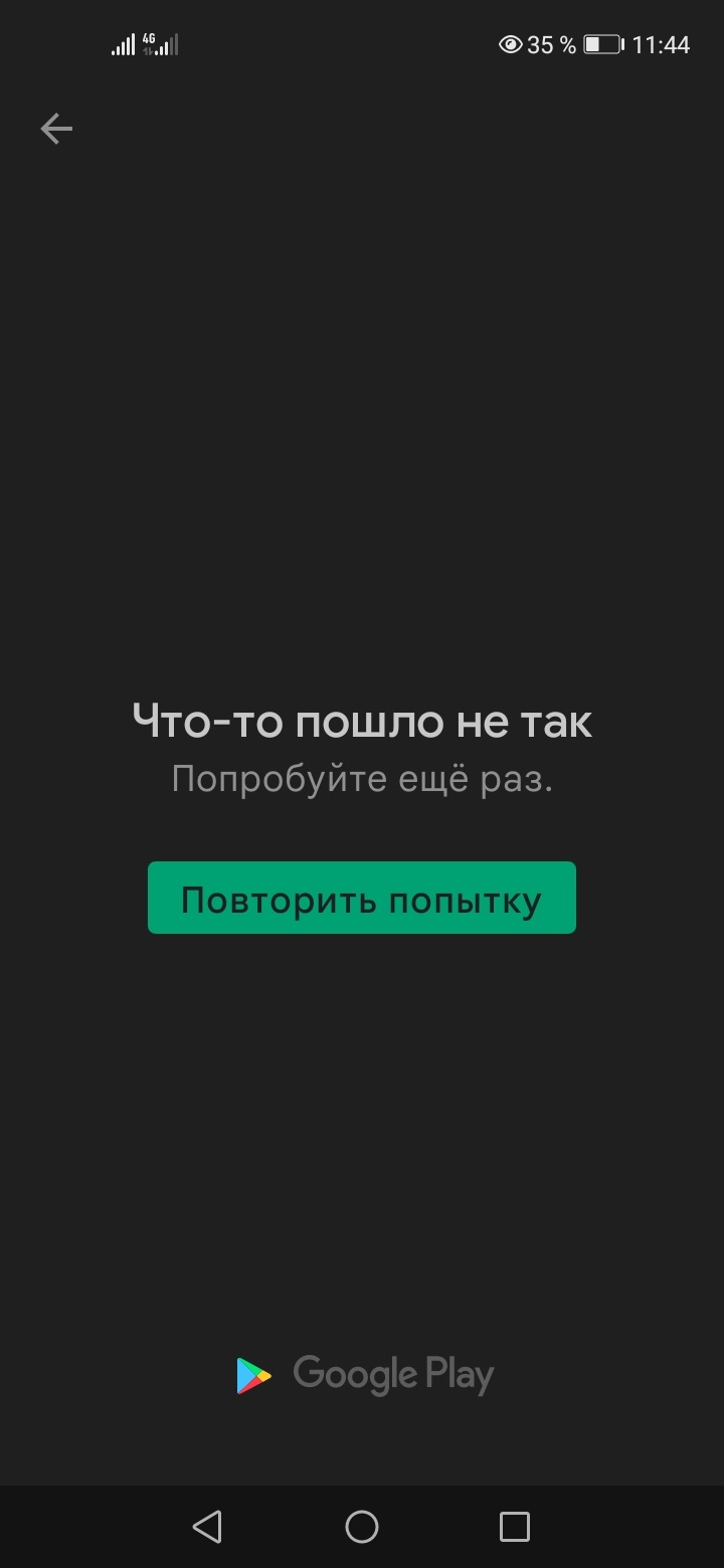 Не загружается приложение, почему-то говорит что-то пошло не так - Форум –  Google Play