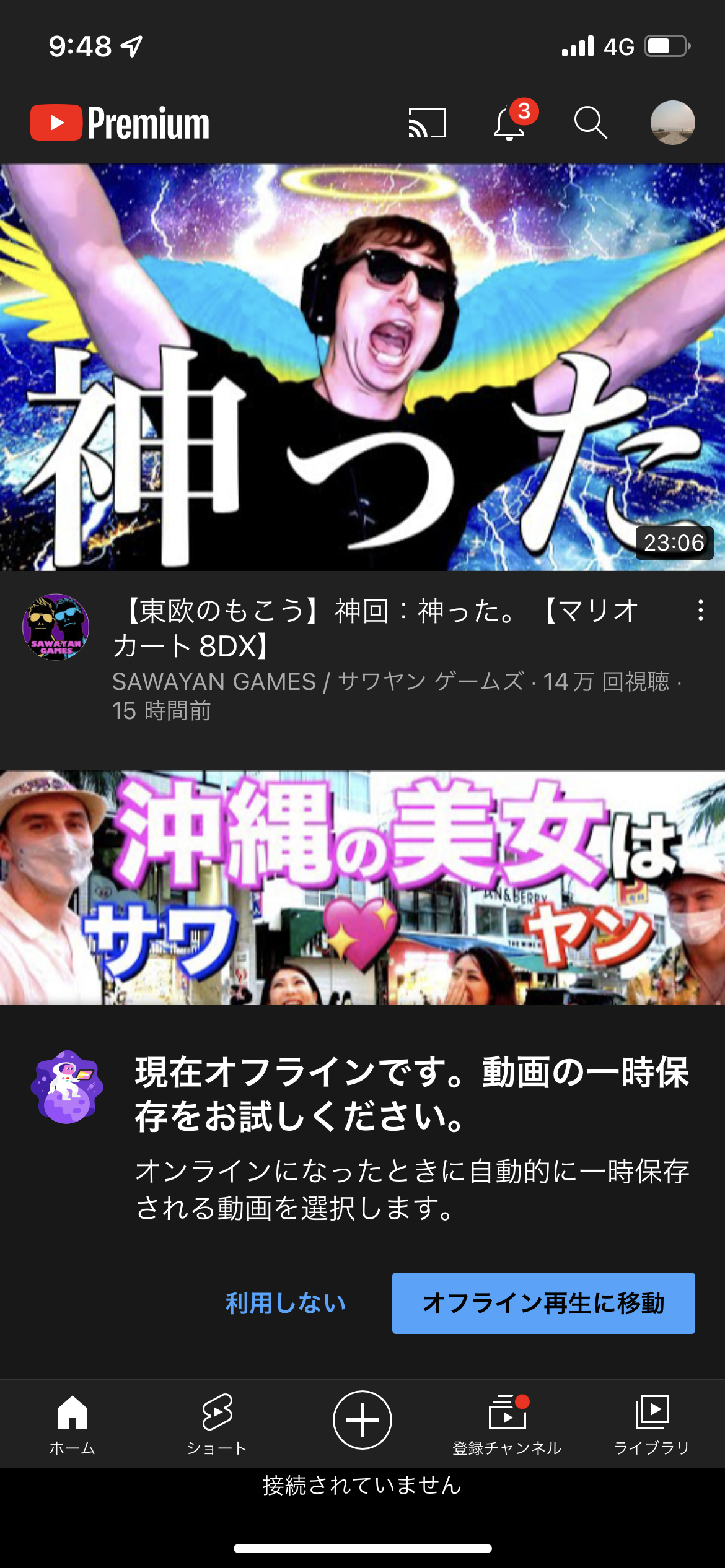 接続されていません と表示され オフライン状態になる Youtube コミュニティ