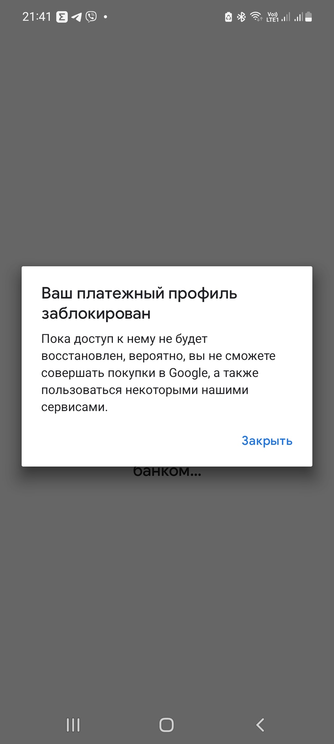 Не работает бесконтактная оплата, пишет (ваш платёжный номер заблокирован)  - Форум – Google Pay