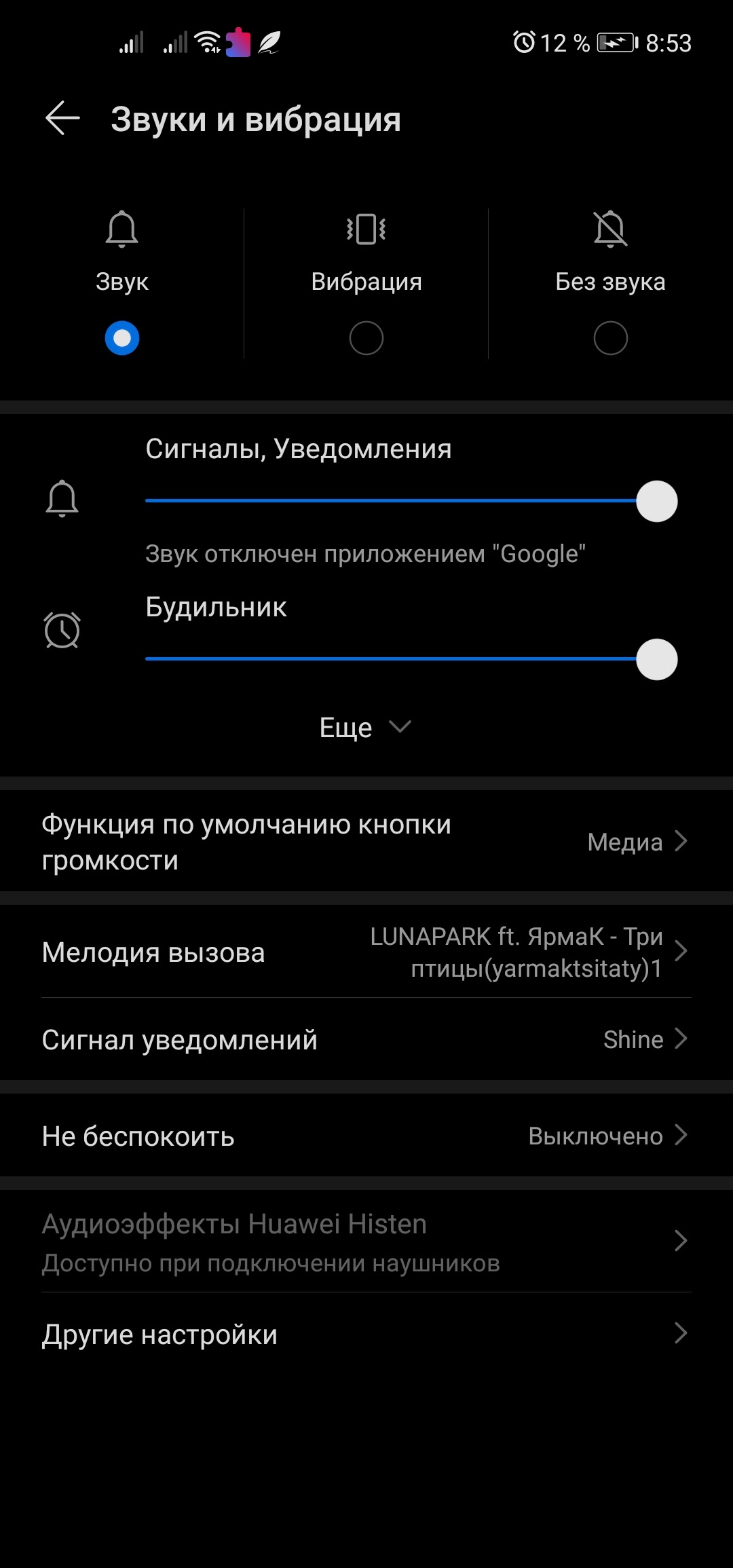 Изменение настроек уведомления о сообщениях на iPhone