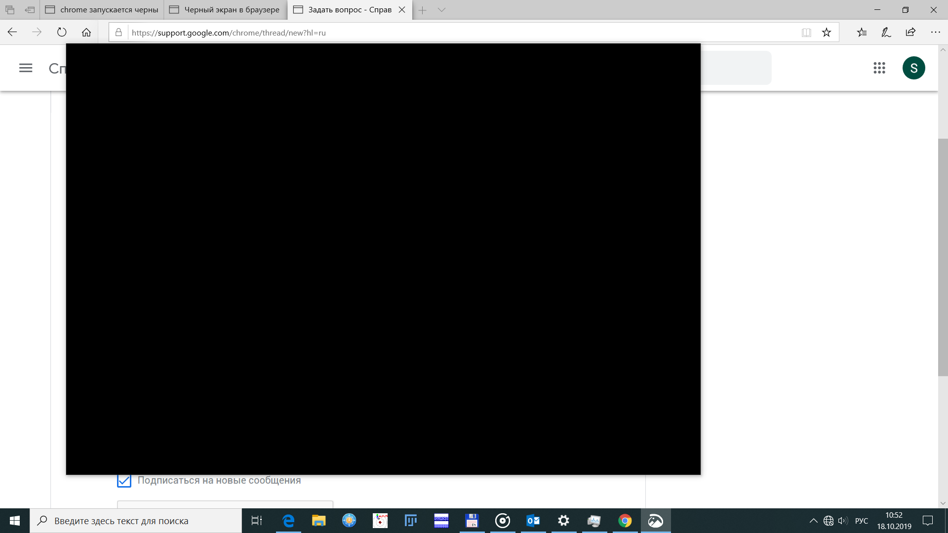 При старте браузера Chrom - черный квадрат без чего либо! - Форум – Google  Chrome