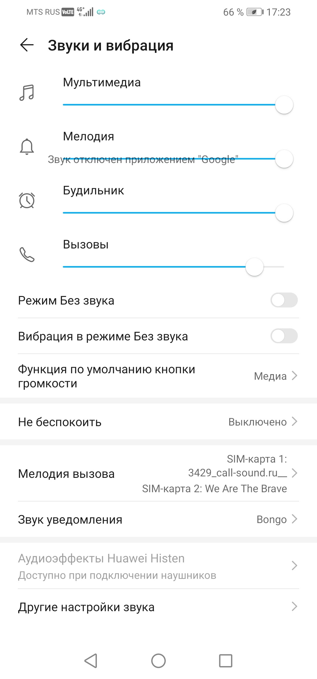 MyAlarm: как настроить звук и пуш-уведомления — Техническая поддержка Cи-Норда