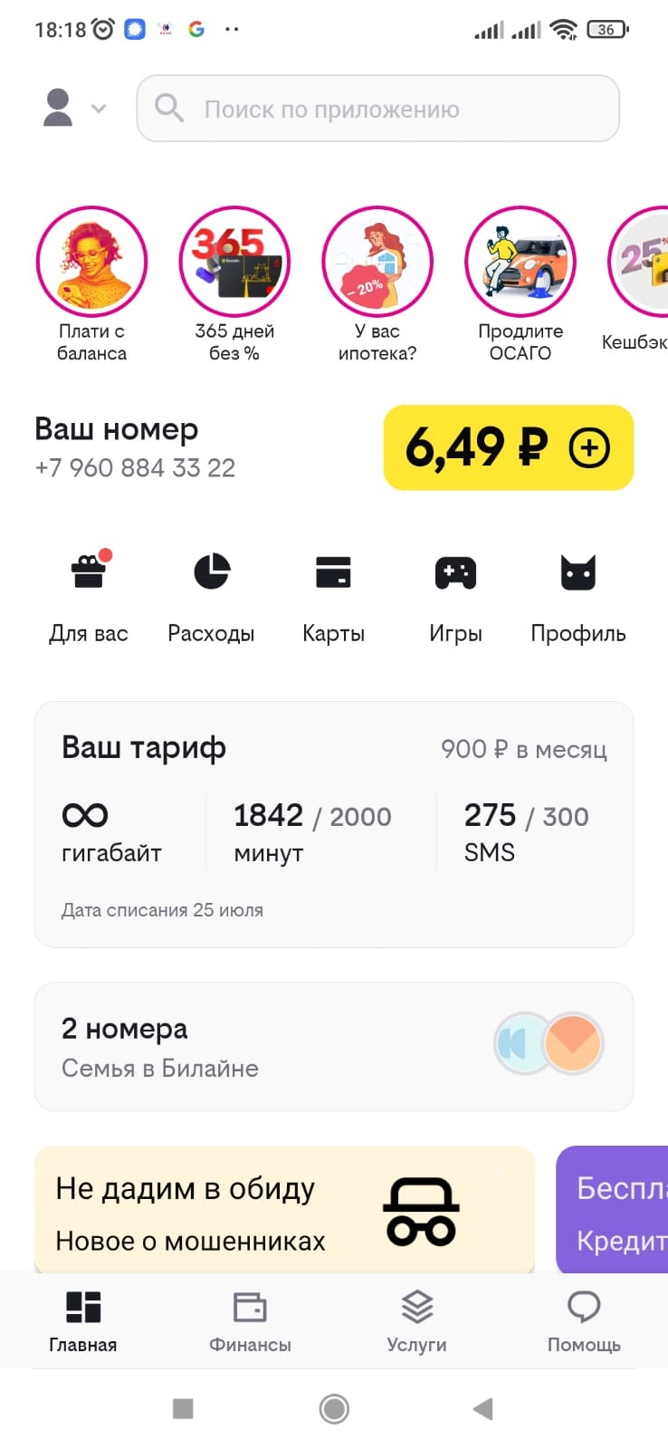 Стоит мой номер на объекте - Форум – Google Карты