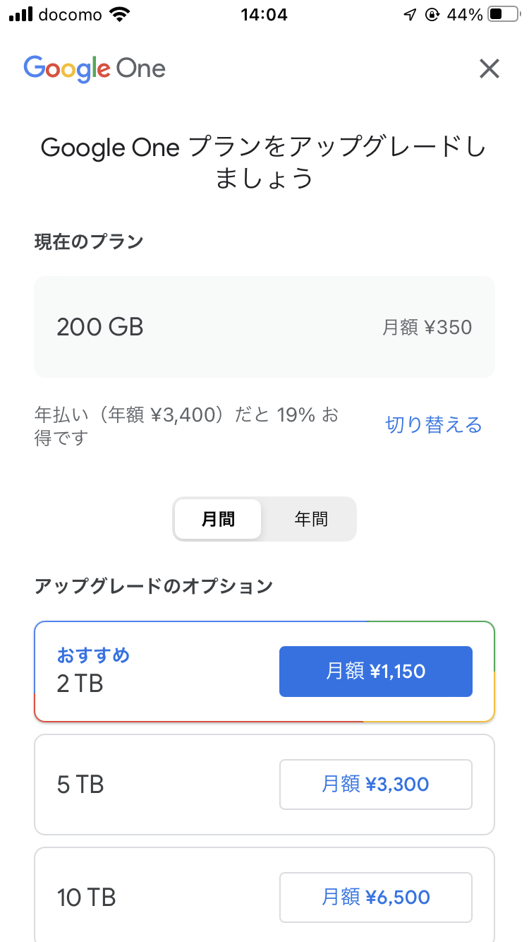 保存容量をアップグレードしたのに、バックアップがされない 保存容量をアップグレードしたのに、バックアップがされない