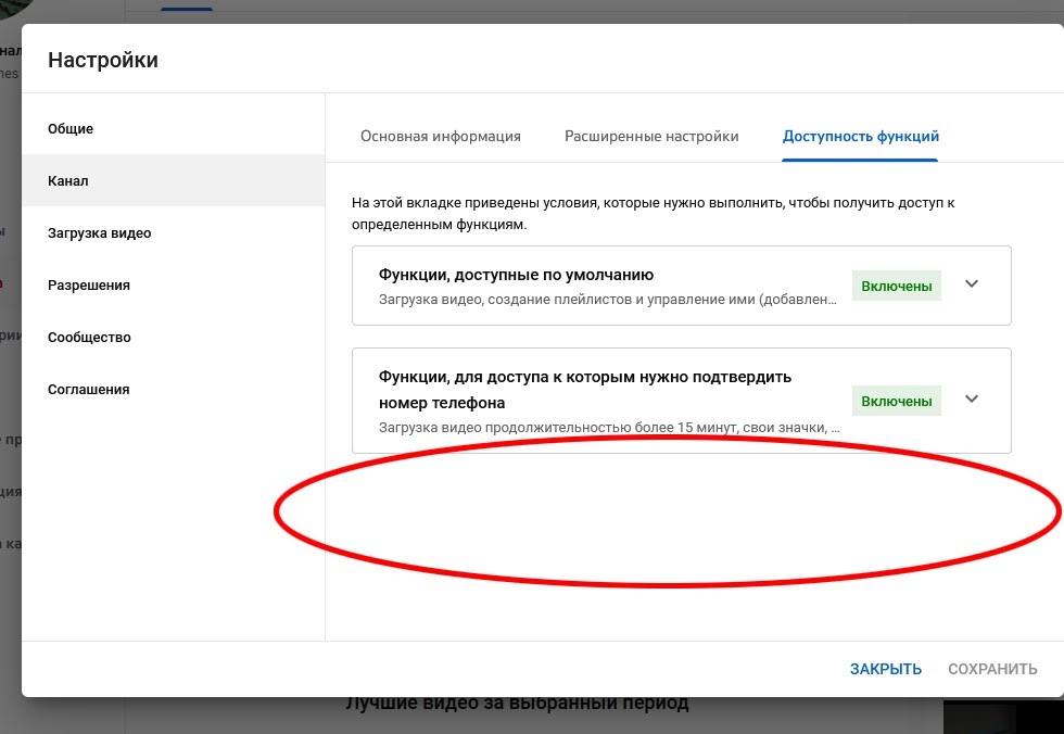Продвинутые функции как включить. Функции ютуба. Продвинутые функции ютуб. Продвинутая функция ютуб. Как получить продвинутые функции на ютуб.