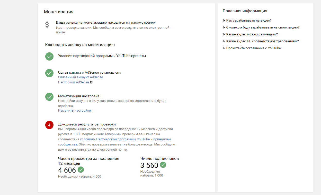 Как подключить монетизацию за просмотры в инстаграм. Условия для монетизации на youtube. Условия монетизации ютуб. Как включить монетизацию на ютубе. Подключение монетизации.
