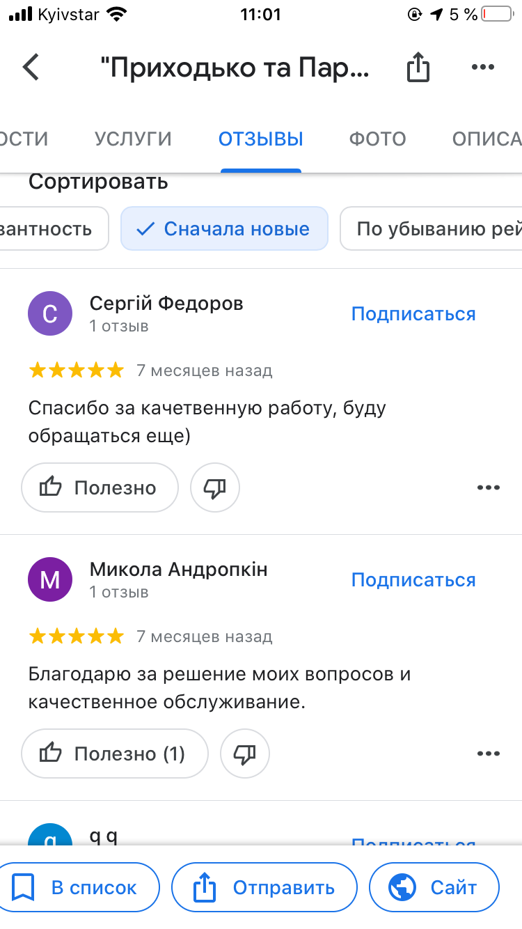 Не показывает отзывы в Гугл Картах - Форум – Google Карты