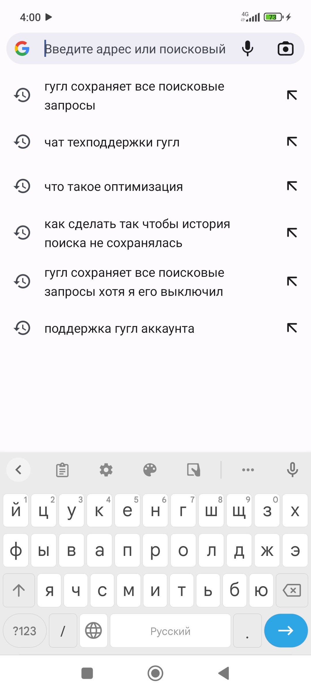 Google сохраняет все поисковые запросы, хотя я его выключил в настройках -  Форум – Google Chrome