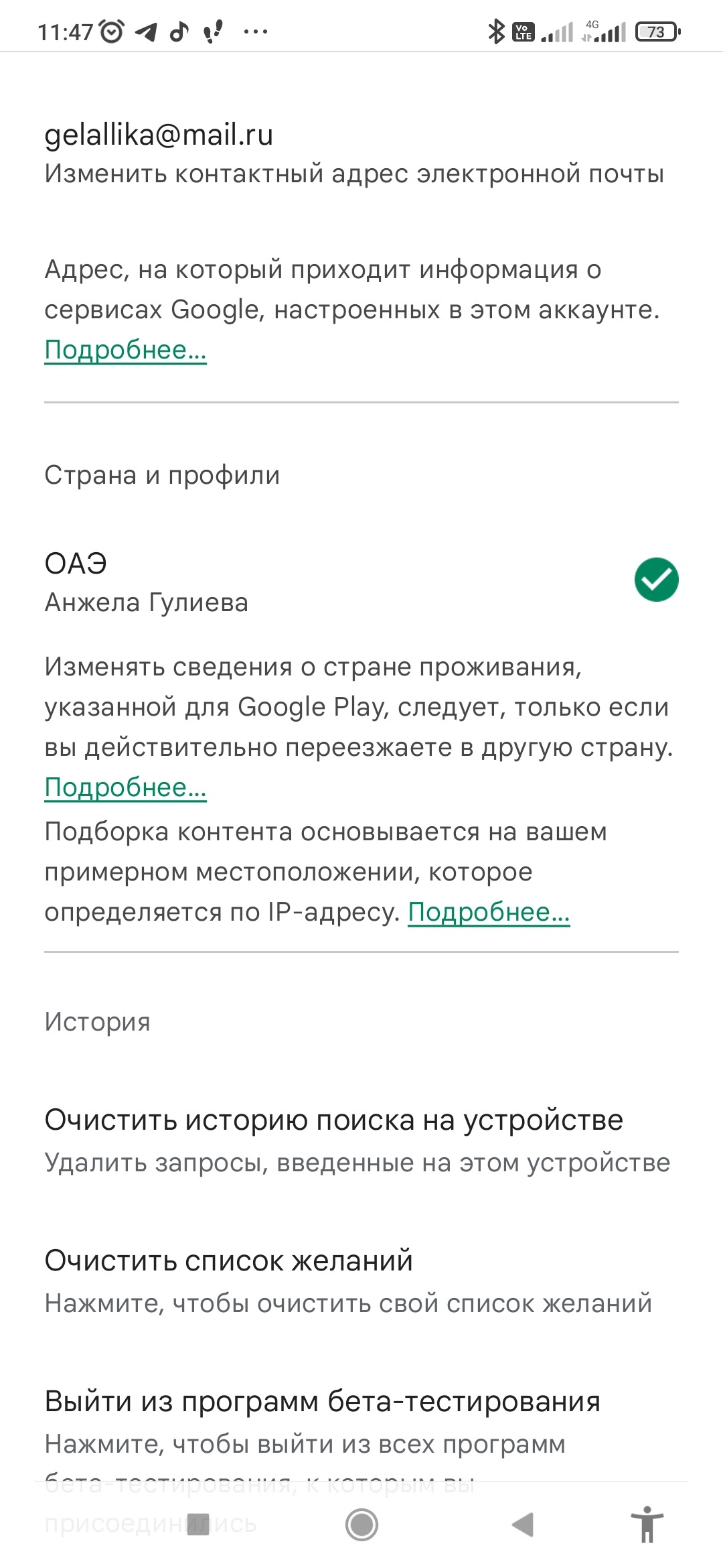 В моëм аккаунте указана страна ОАЭ. Мне необходимо сменить на РФ, мою  родную. - Форум – Google Play