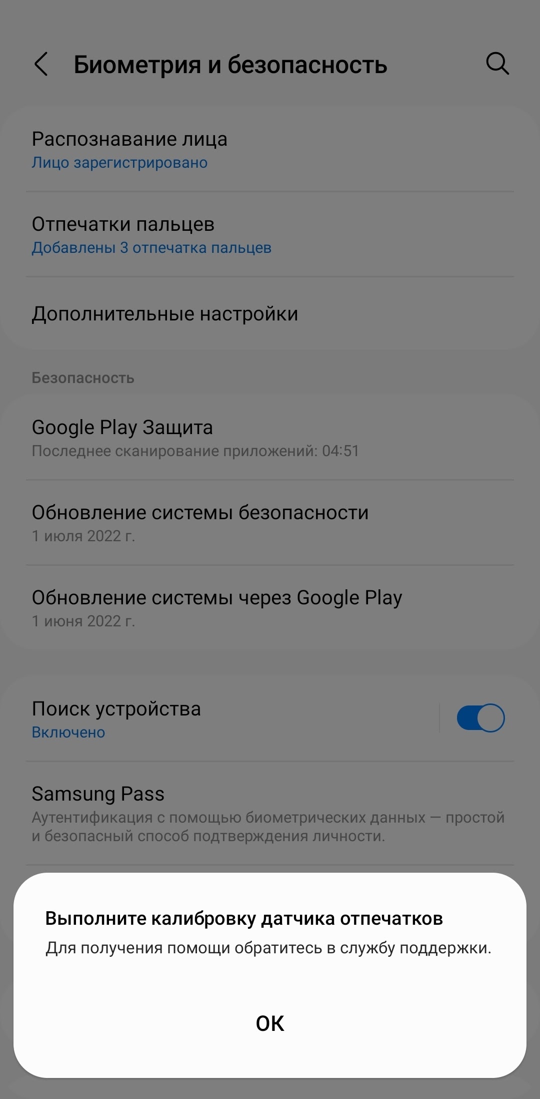 Не работает сканер отпечатков пальцев на Samsung a32. - Форум – Android