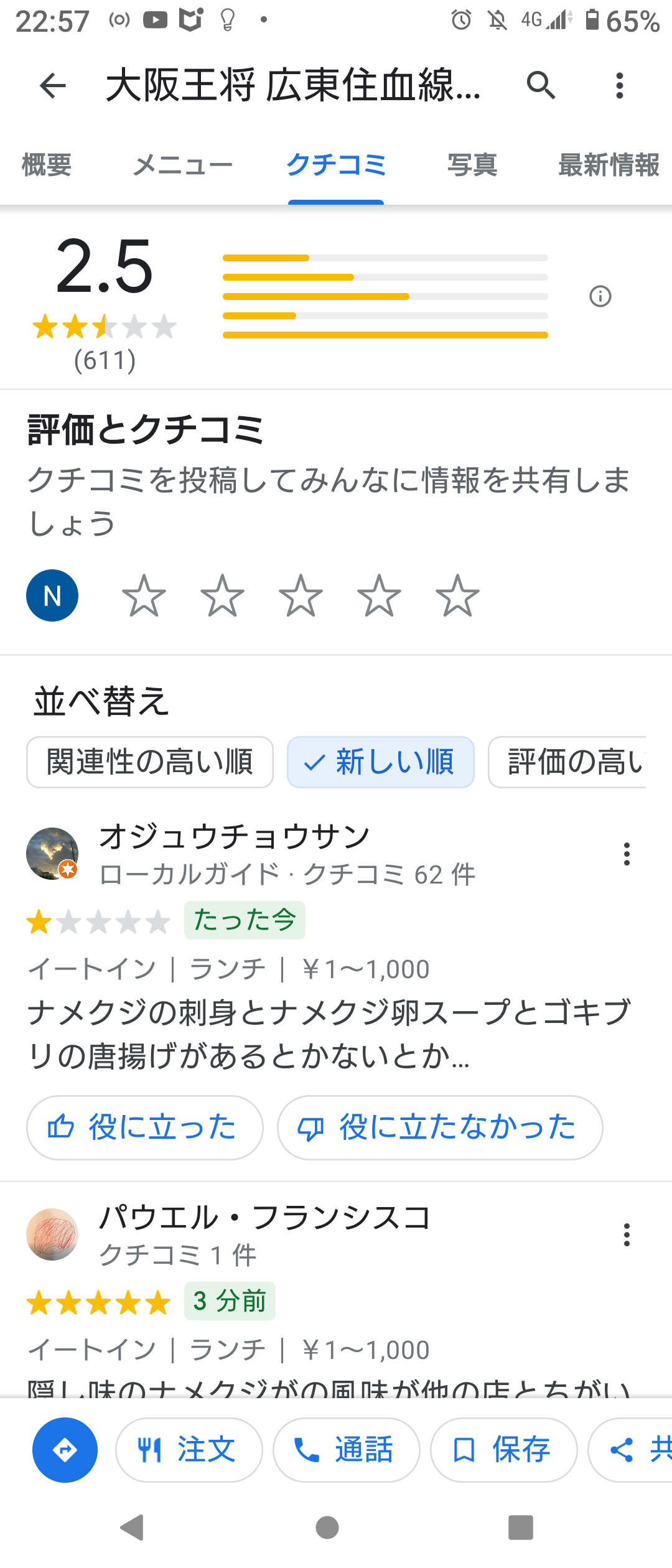 クチコミ荒らし・重複している・名前が荒らされてる - Google マップ コミュニティ