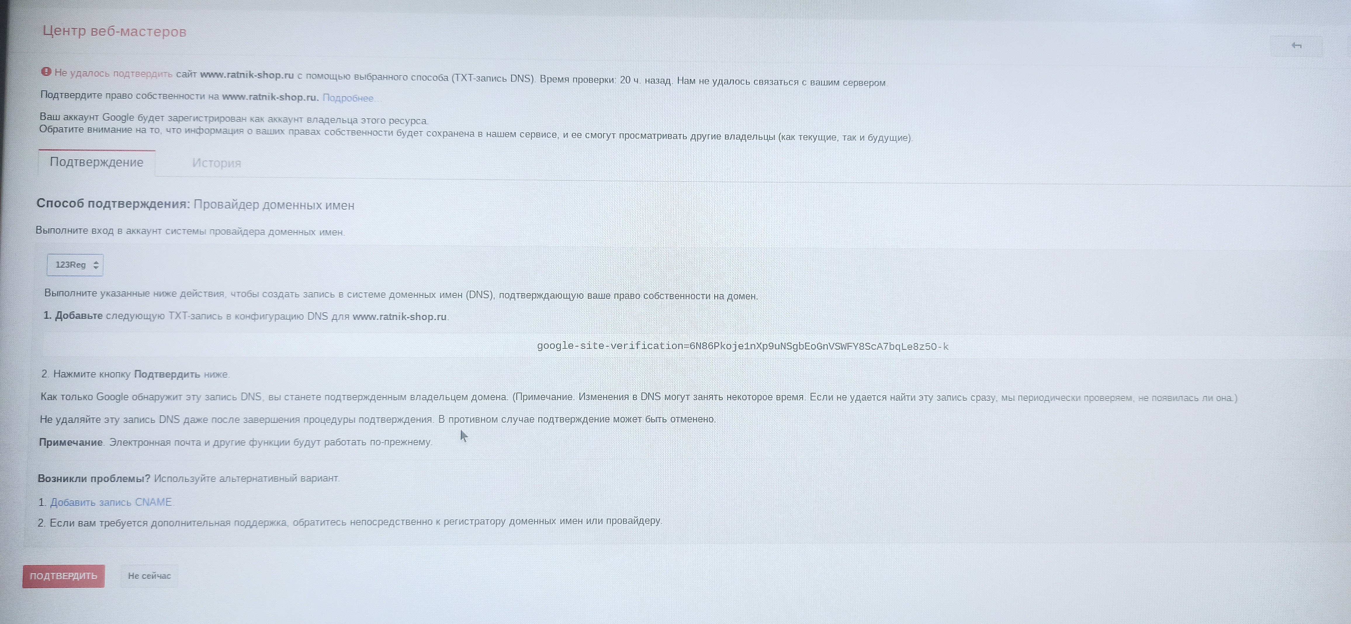 Я не понимаю где находится конфигурация DNS чтобы вставить TXT запись и  подтвердить право на домен - Форум – Центр Google Поиска