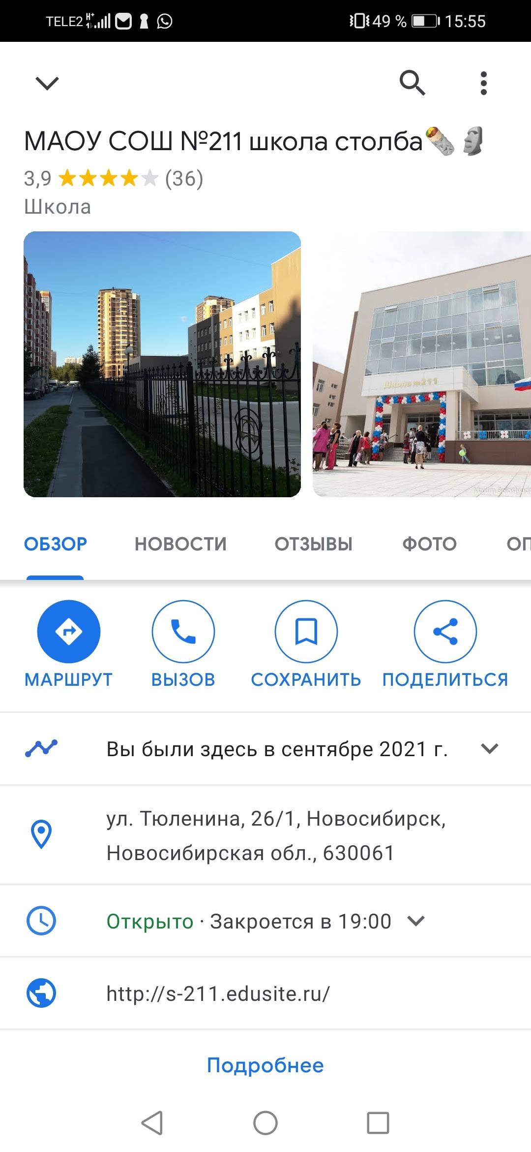 Изменение названия школы на корректное - Форум – Google Карты