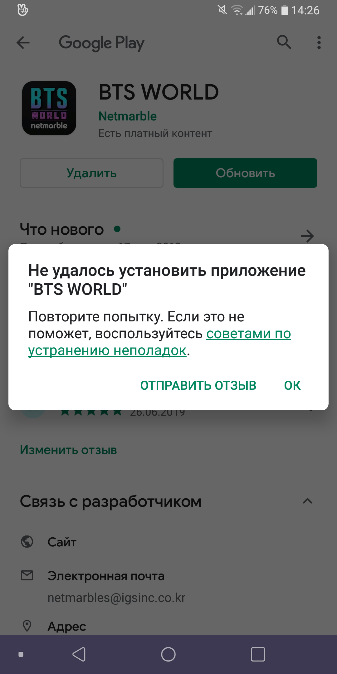 Проблема обновлением игры Я не могу ее обновить, а без обновления она не  открывается. Игра BTS World - Форум – Google Play