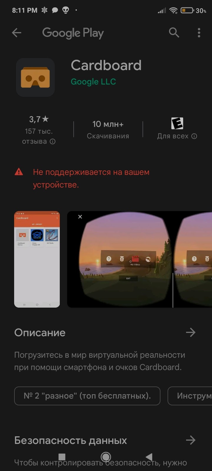 Не работают видео и приложения 360°, игры пишут что не совместимо с  устройством - Форум – Google Play