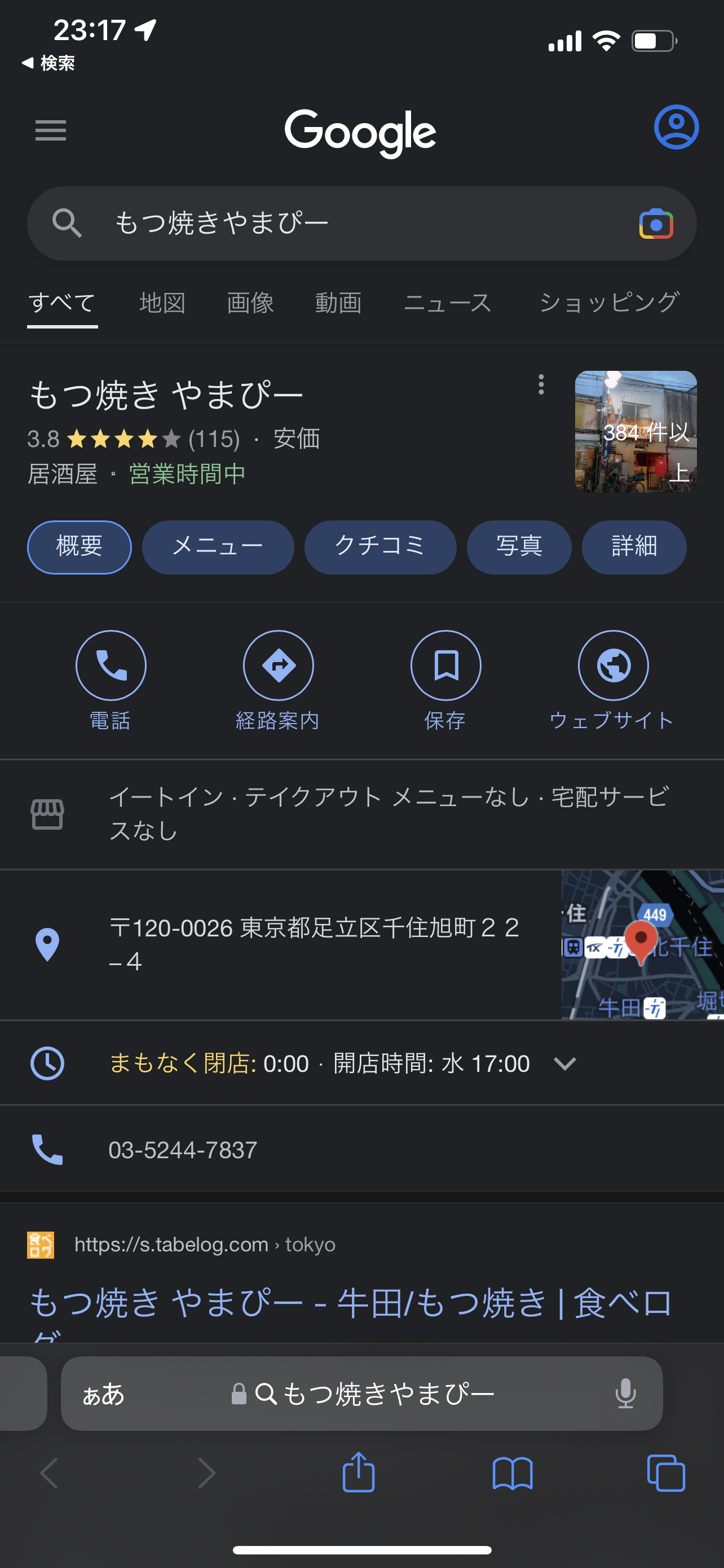 Googleに記載のビジネスプロフィールについて - Google ビジネス