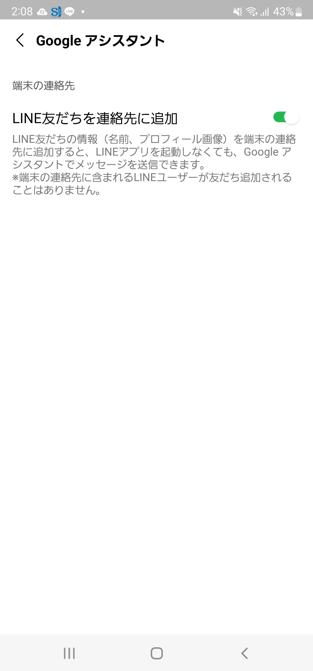 LINEを音声で送れません。連絡先の同期ボタンは指示通りにしました。スマホの再起動もしましたが、連携されません。 - Google アシスタント  コミュニティ