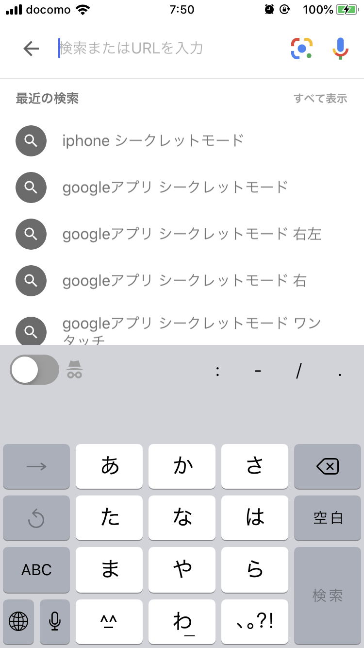 シークレットモードの切り替えの表示が消えません Google 検索 コミュニティ