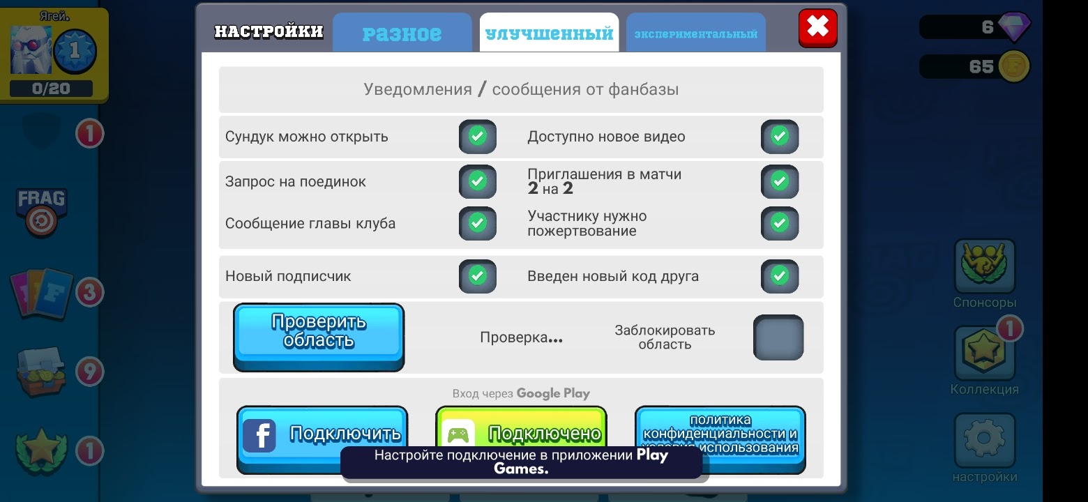 Почему кагда я ыхожу в игру FREG пишут настройте приложение гугл плей? -  Форум – Google Play