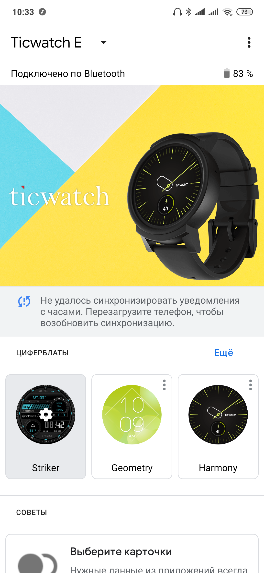 Мои смарт часы Ticwatch E не получают уведомления от смартфона, и часто теряют  связь с ним - Wear OS by Google Community