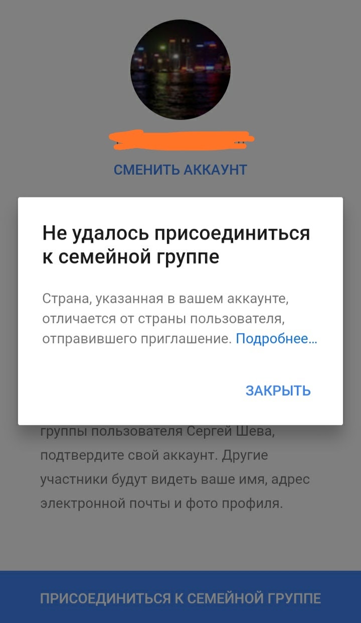 Как подключить в семейную подписку члена семьи если он сейчас в другой  стране? - Форум – Google Play