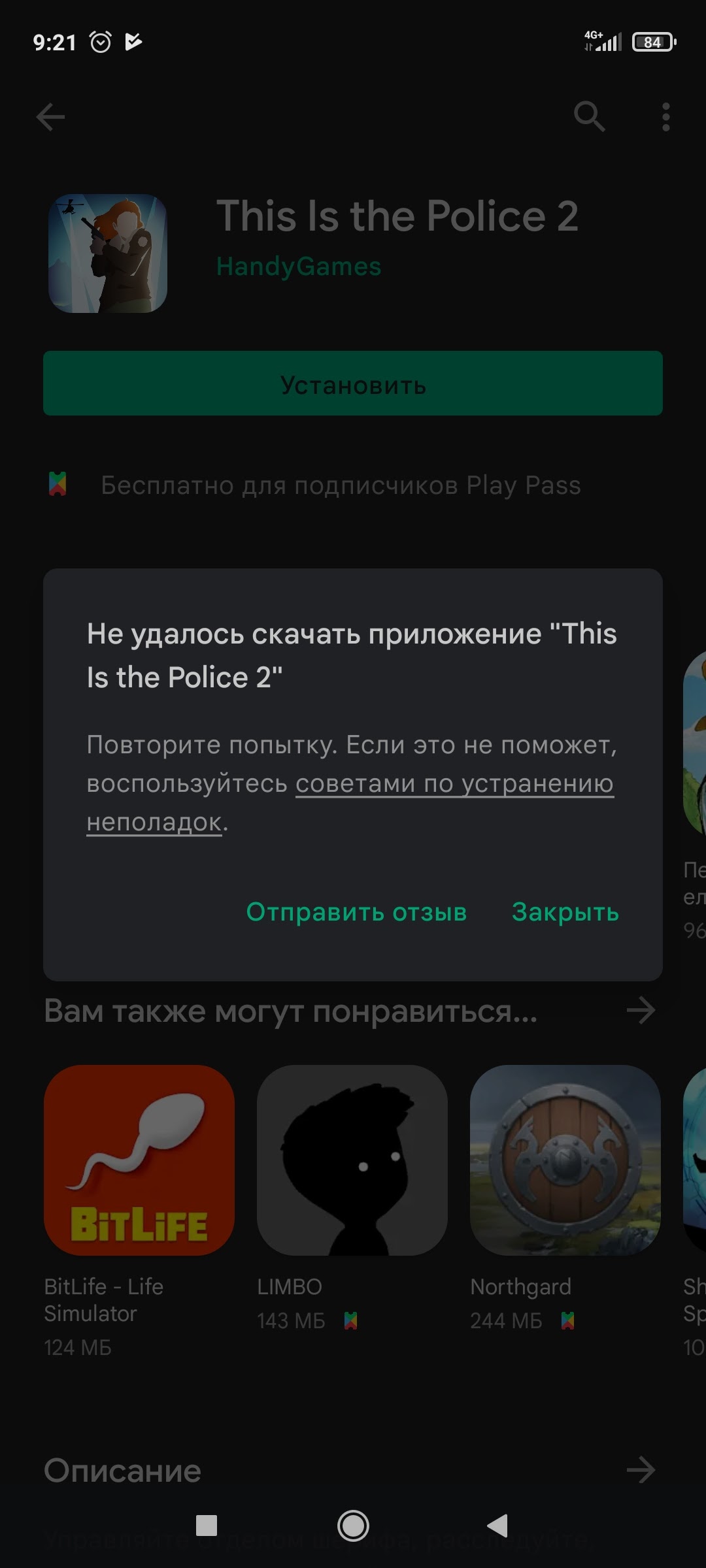 Не могу скачать игры по подписке play pass, выдаёт ошибку - Форум – Google  Play