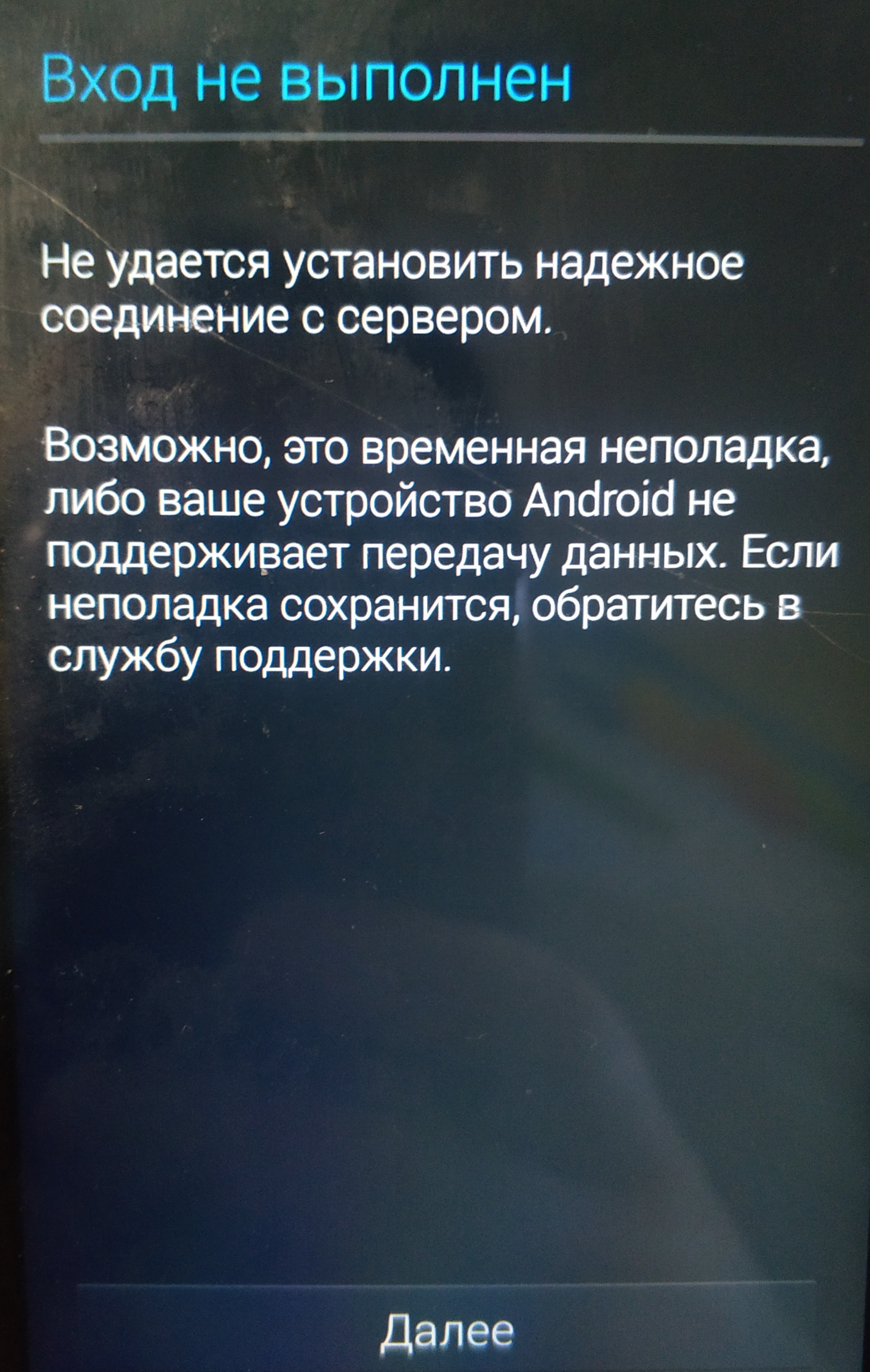 Не войти в гугл аккаунт - Форум – Android