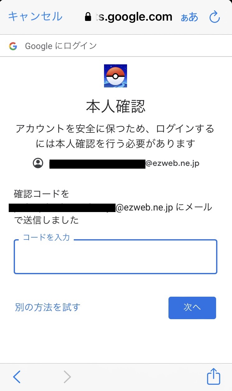 ポケモンgoで携帯キャリア変更によって本人確認メールに送られる確認コードが分からずログインできません Google アカウント コミュニティ