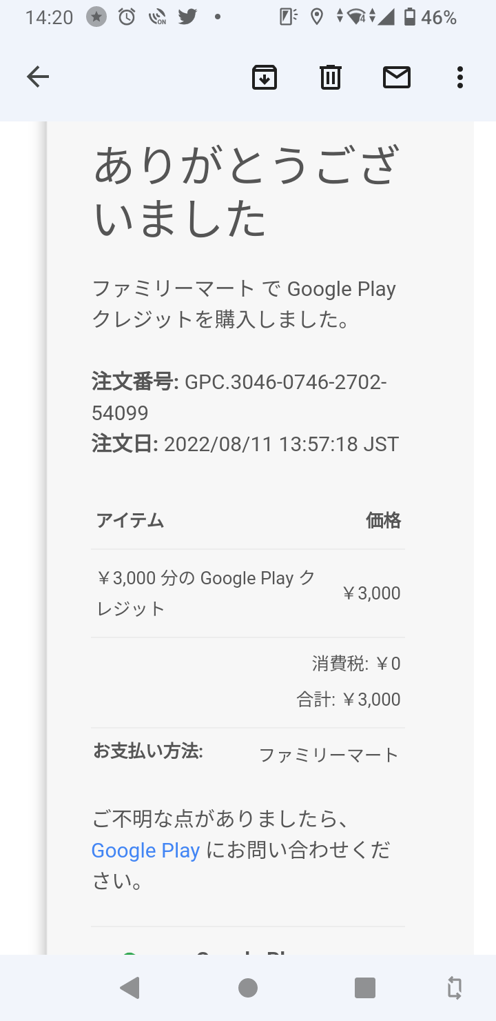 コンビニで入金後反映されない - Google Play コミュニティ