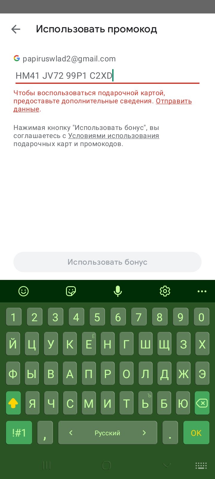 Как вивести наличние с подарочной карти - Форум – Google Play