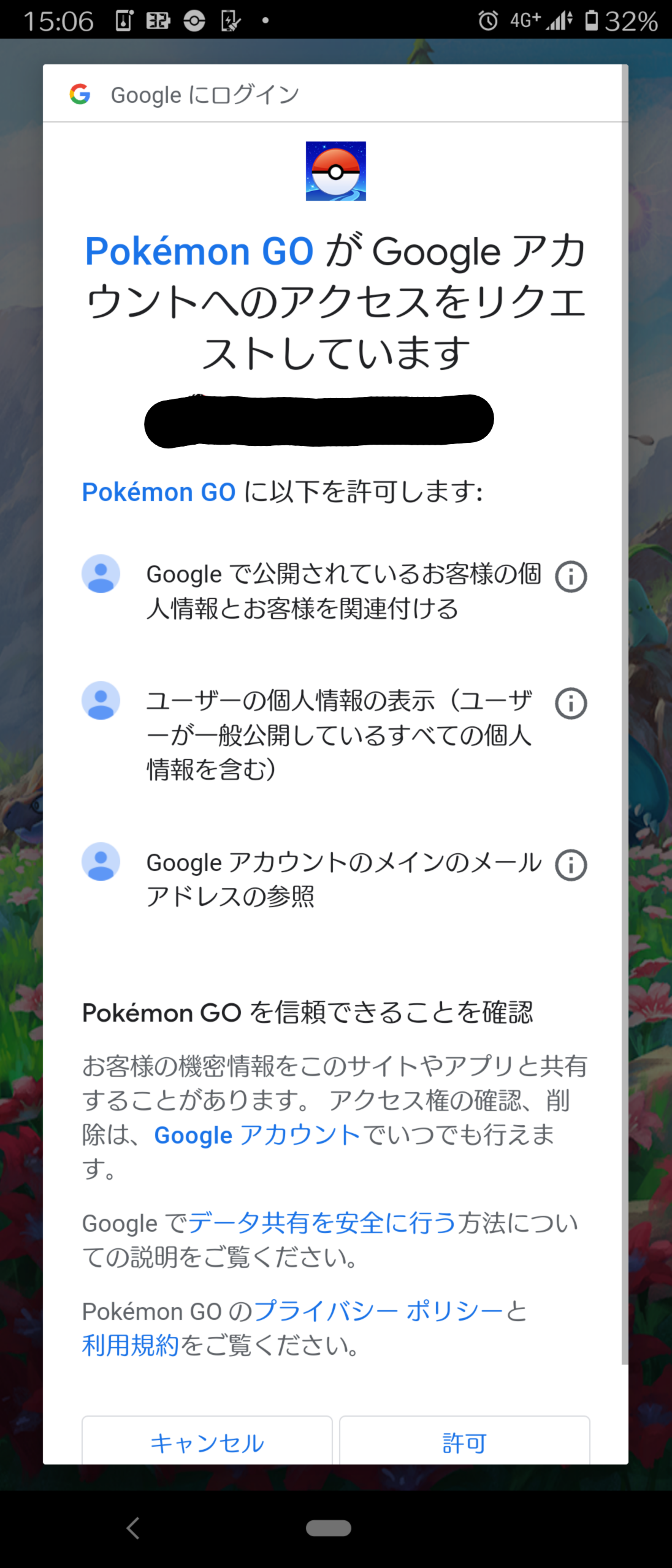 ポケモンgoを起動する時にほぼ毎サインインの許可をしなくてはならなくなった Google アカウント コミュニティ