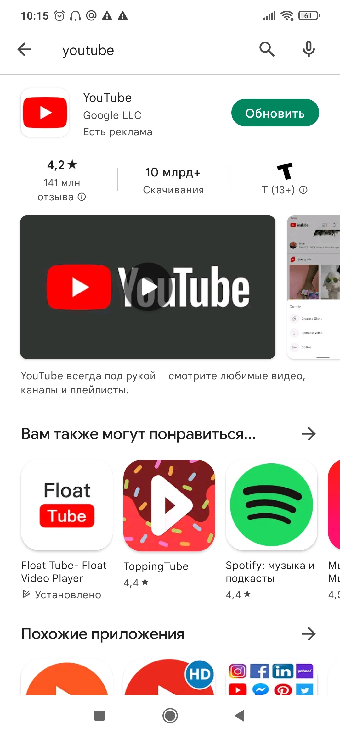 Невозможно обновить приложение YouTube - Форум – Google Play