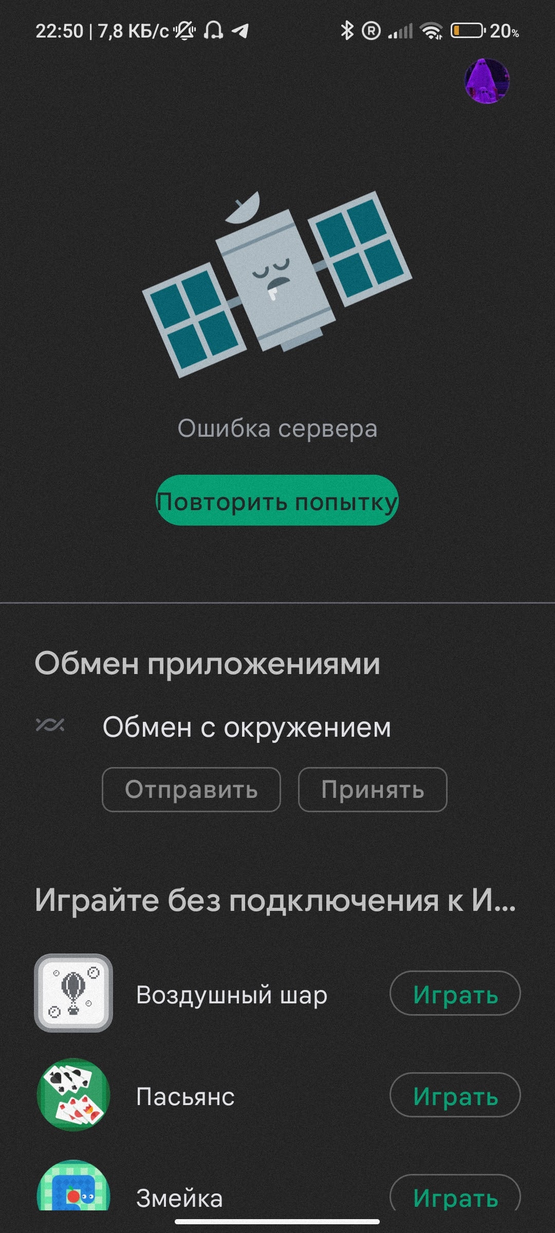 Ошибка сервера на входе в Гугл плей - Форум – Google Play