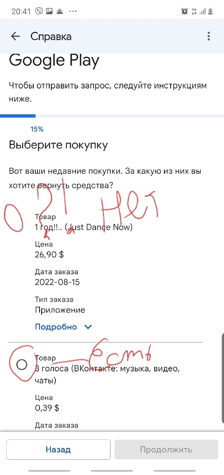 Пытаюсь вернуть деньги за подписку, не получается, нет выделения данной  подписки! - Форум – Google Play