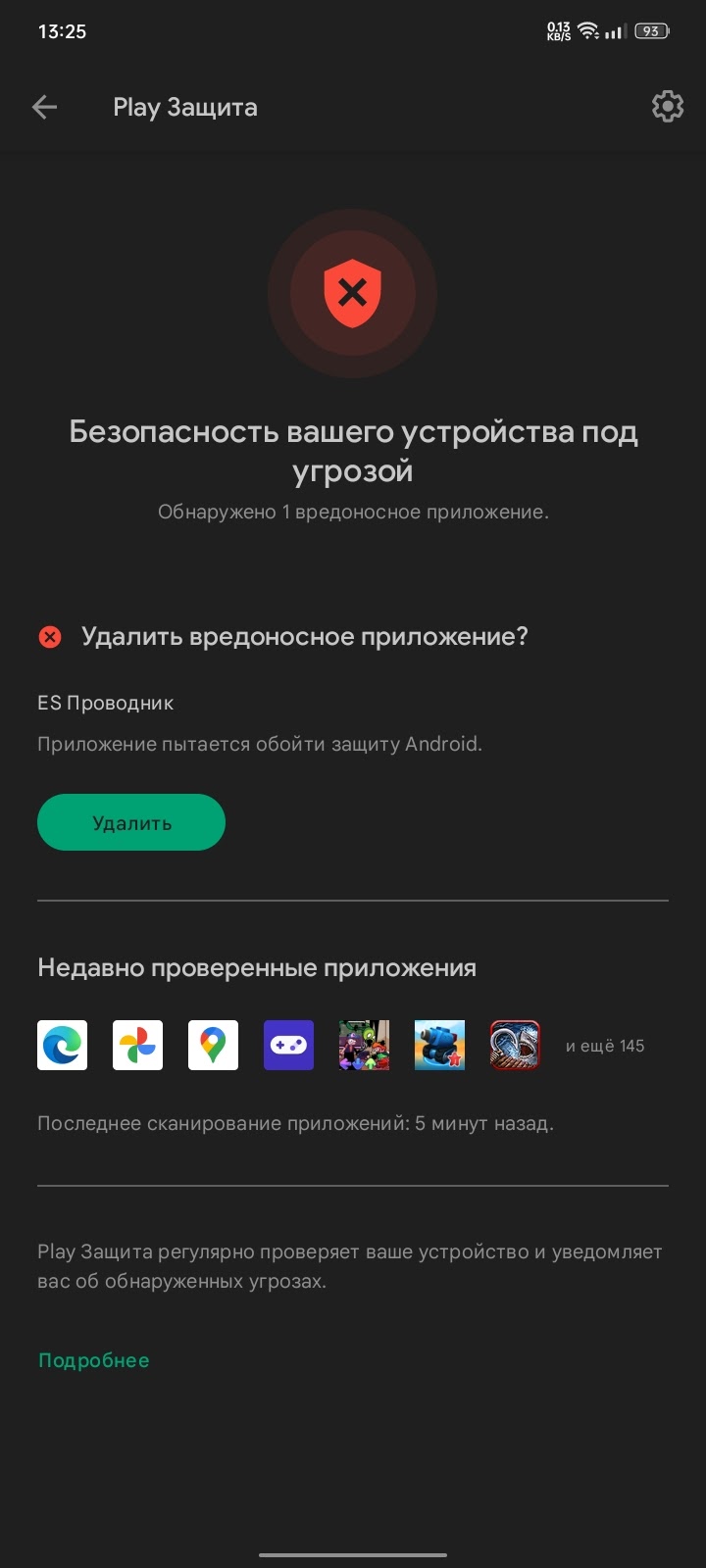 Защита Google Play обманывает. - Форум – Google Play