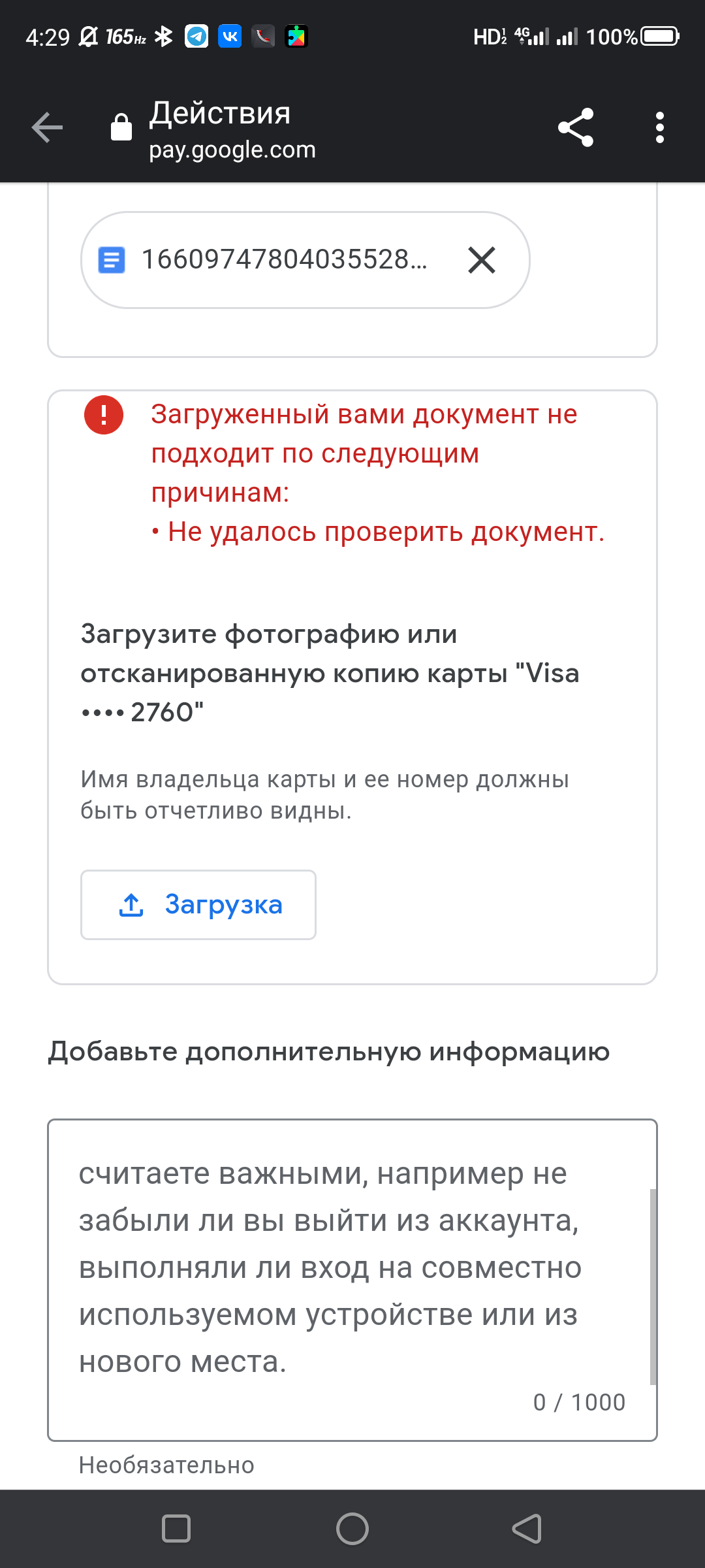 Привязка оплаты с карты, подтверждение - Форум – Google Pay