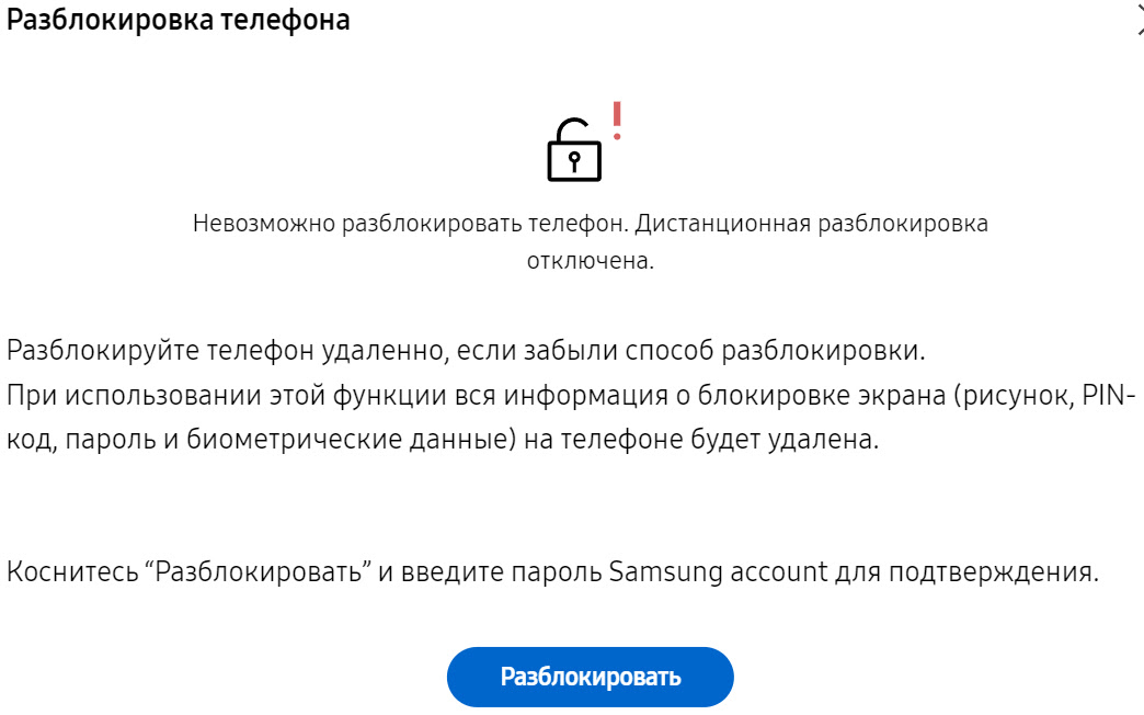 Разблокировать Samsung Galaxy A33 5G с забытым паролем