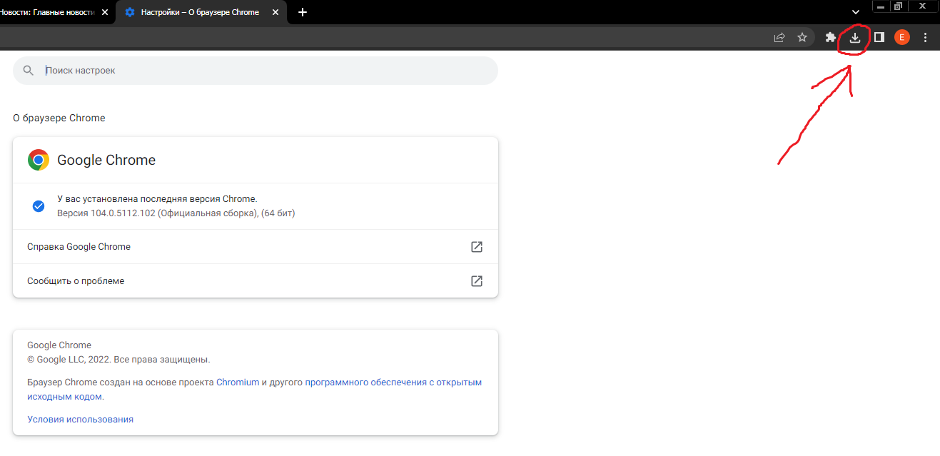 Значок скачивания сверху, а не в панели снизу - Форум – Google Chrome
