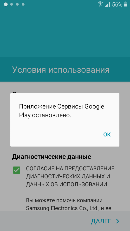 Сервисы google play на самсунг. Приложение сервис гугл плей остановлено. В приложении "сервисы Google Play". Приложение Google остановлено. Сервисы приложения для.