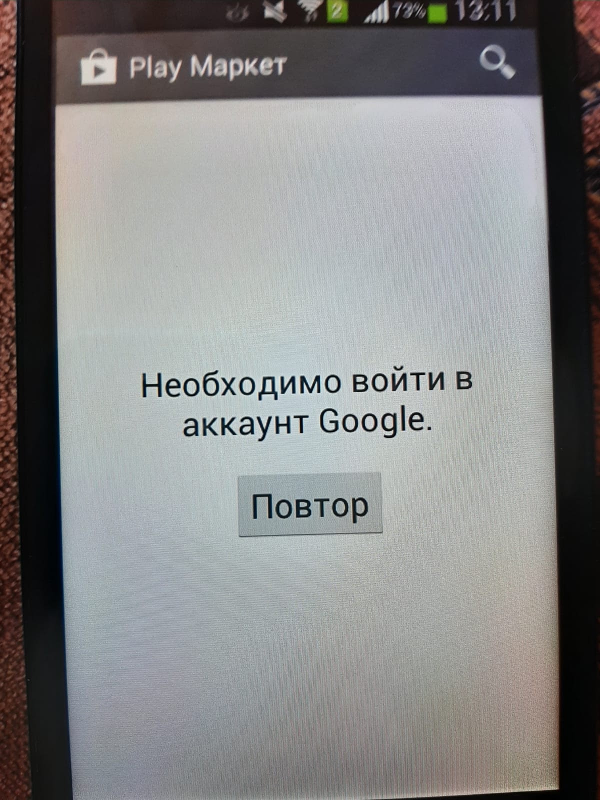 Здравствуйте на телефоне не получается обновить ватсап, так как система выдаёт  ошибку ошибку - Форум – Google Play