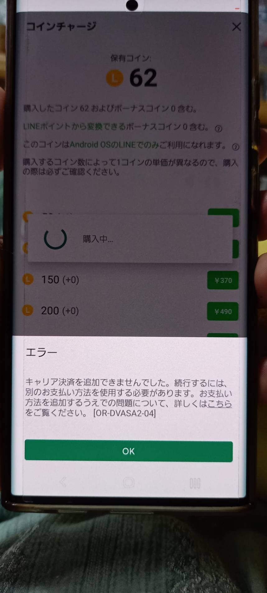 キャリア決済を削除してしまった - Google Play コミュニティ
