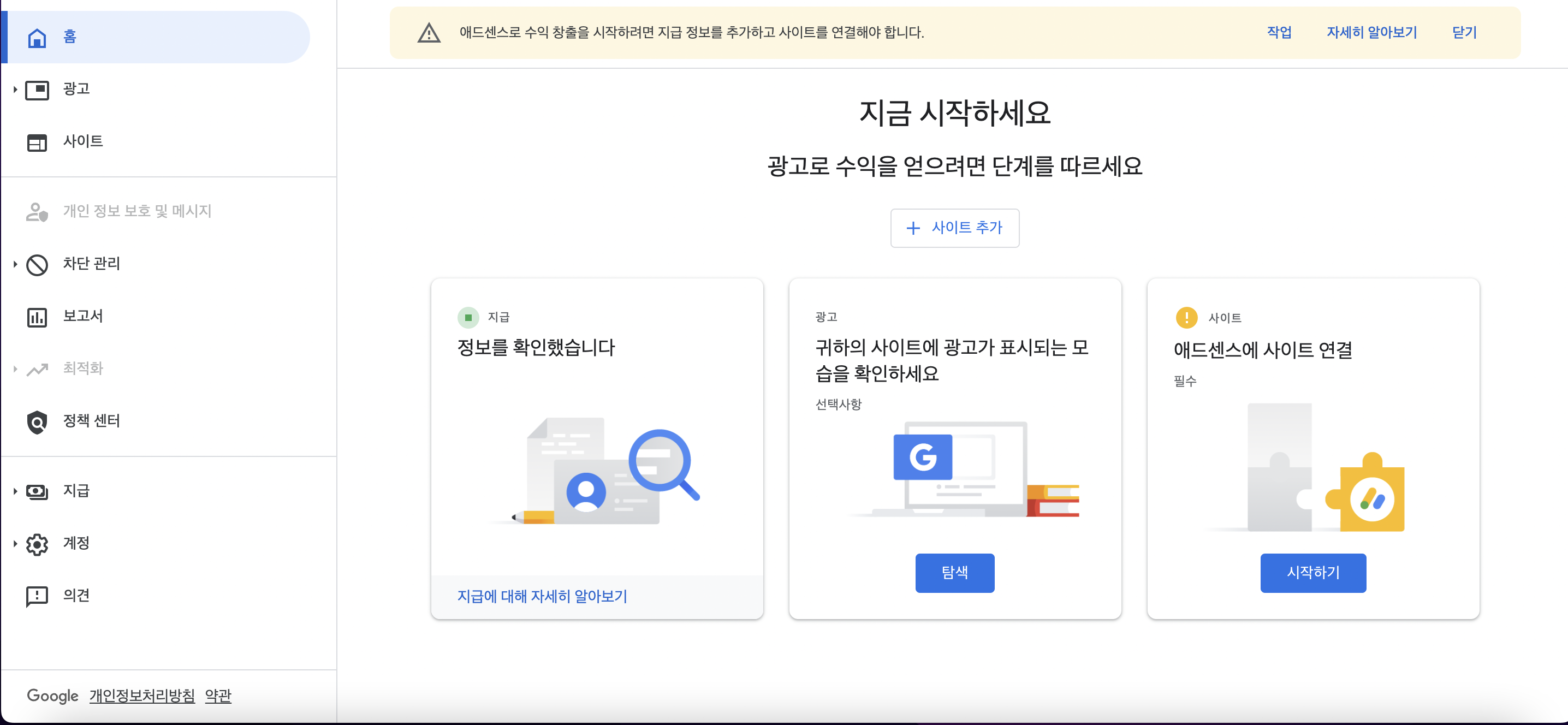 유튜브 애드센스 로그인하면 사이트에 연결하라고 합니다. - Google Adsense 커뮤니티