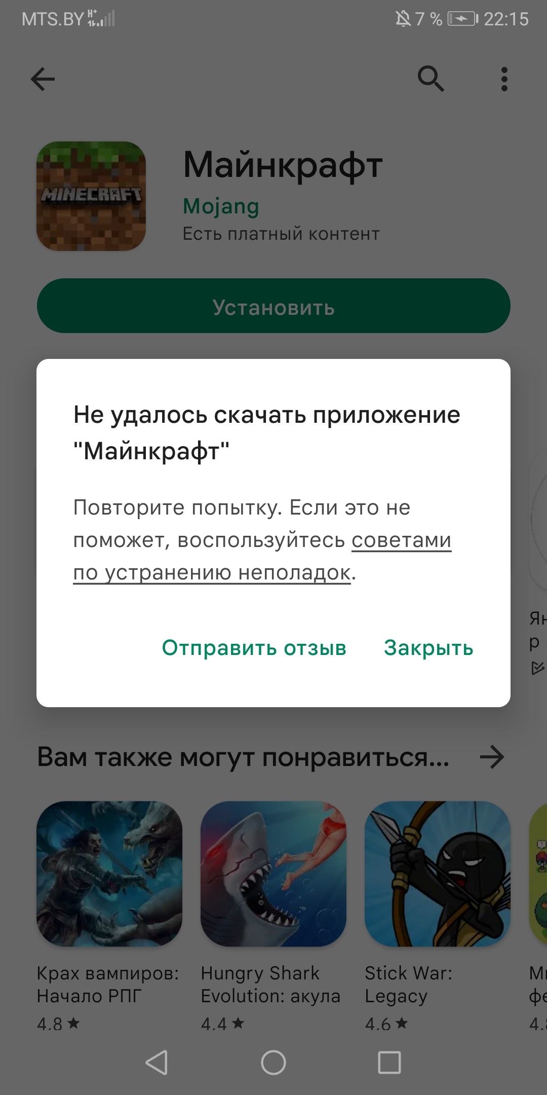 Не удается скачать приложение - Форум – Google Play