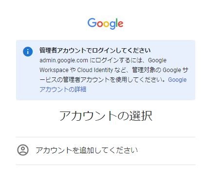 管理者アカウントの設定方法 - Google Workspace Admin Community