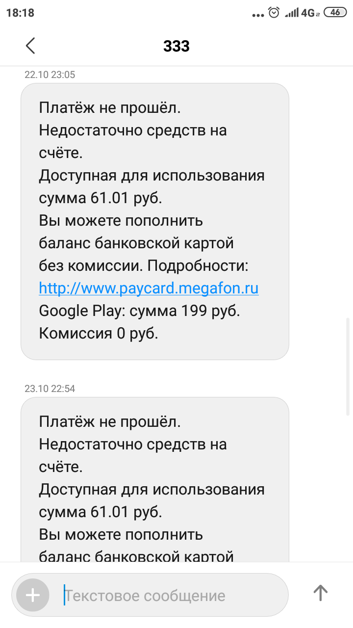 Смс с номера 1. Смс с номера 333. Платеж не прошел. Платёж прошёл. Недостаточно средств на счете.