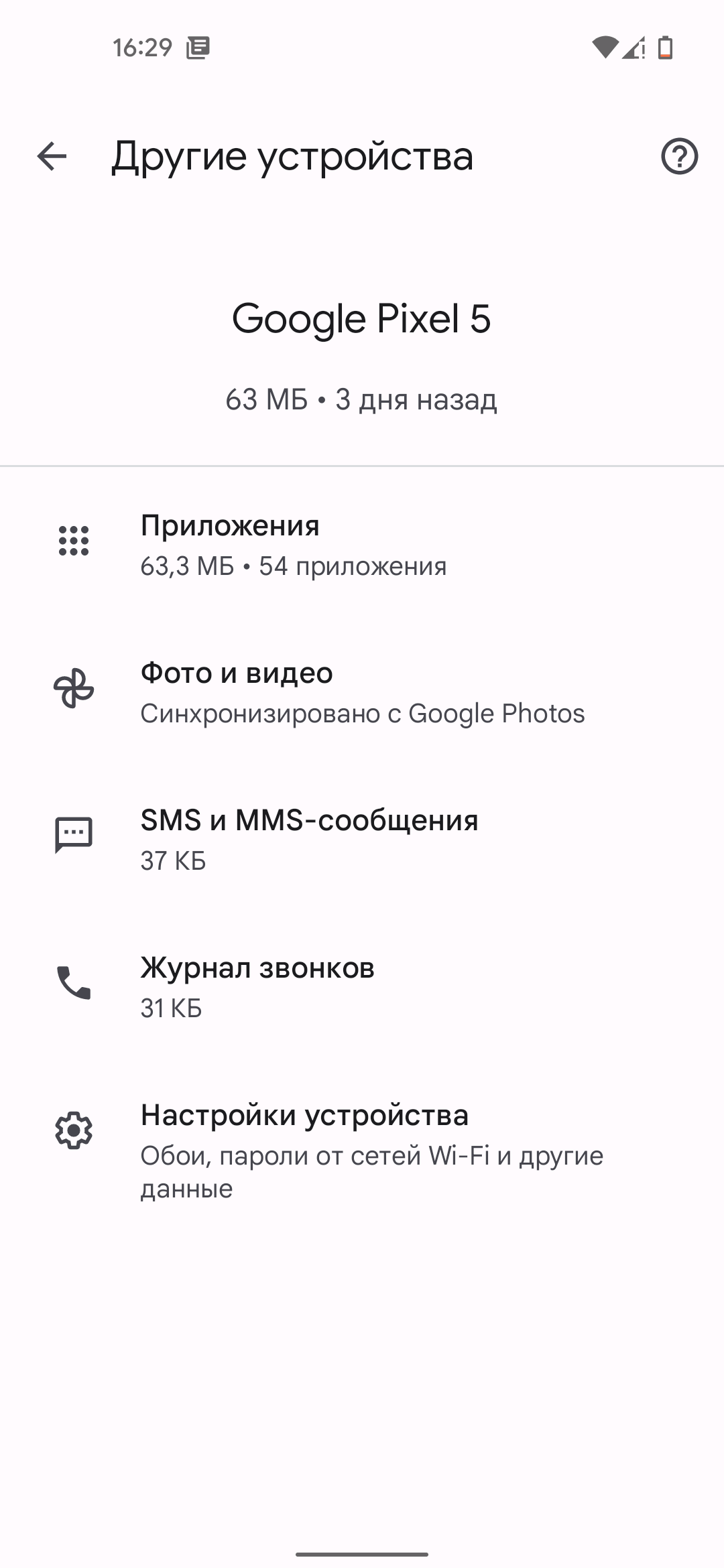 Pixel 5 не хочет делать автозагрузку резервной копии системы - Форум –  Android