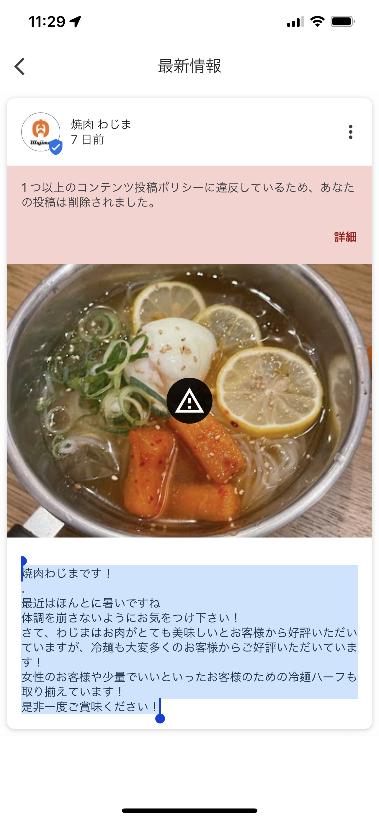 なぜ投稿を削除されるのでしょうか？どこがポリシーに反するのでしょ