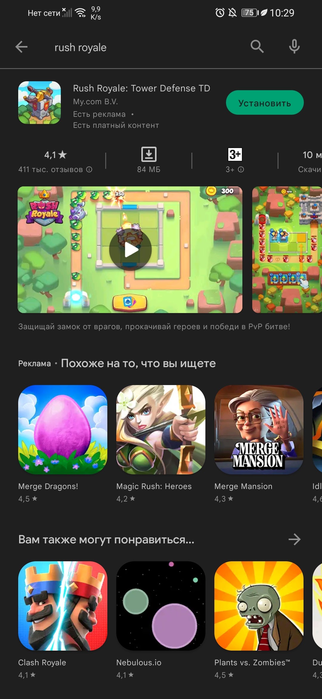 App Store Rush Royale -  